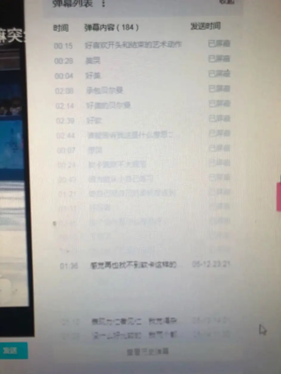 一开始好几条弹幕都是这个人发的 我点屏蔽弹幕之后变灰的都是这个人发的