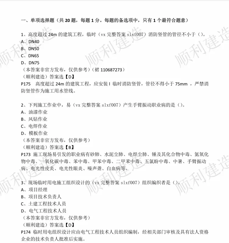 2021年二建建筑实务第二批真题解析2.0