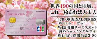 樱花信用卡,さくら银行最后的传承