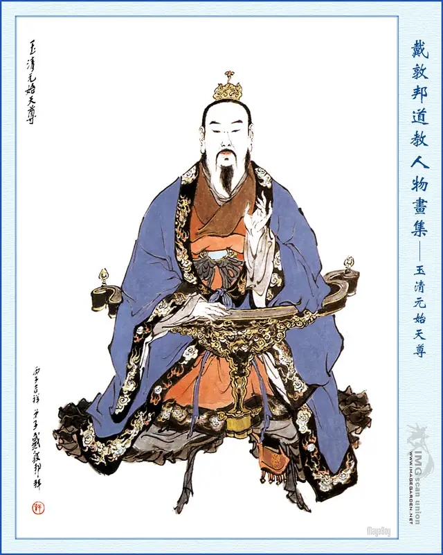 戴敦邦《道教人物画集》