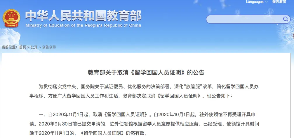 利好消息一波又一波，继英国大改学生签证后，令人头秃的《留学回国人员证明》取消啦！