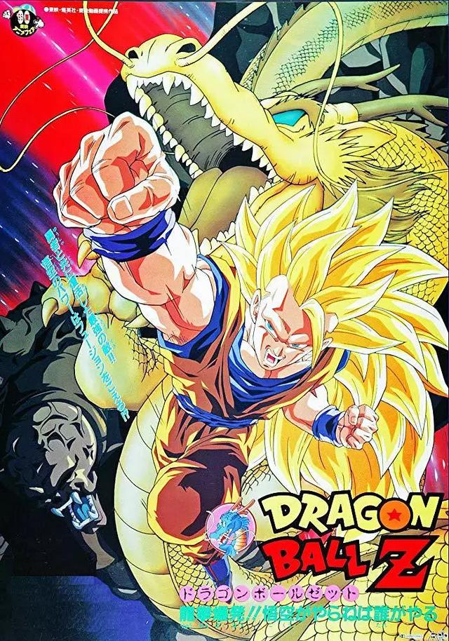 盘点《七龙珠》剧场版20部,你看过几部呢?
