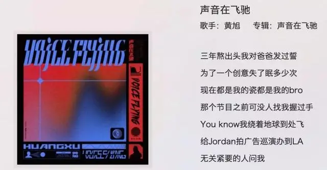 专访黄旭 |从有嘻哈到新说唱,生活已无法再倒退