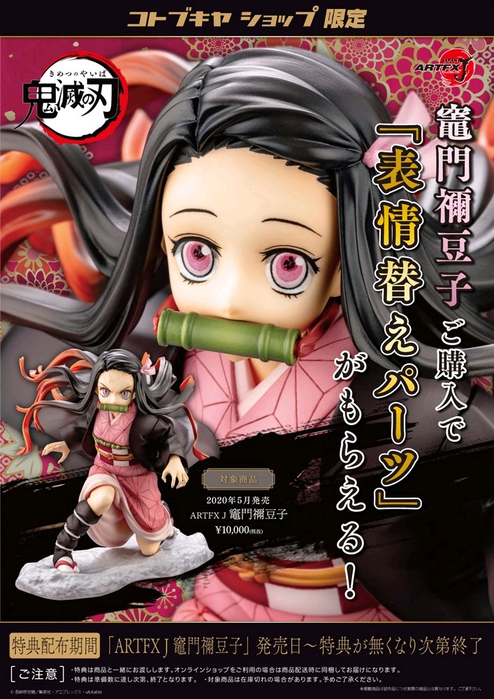 最新寿屋artfxj鬼灭之刃灶门祢豆子10000円税延期至2020年6月出荷