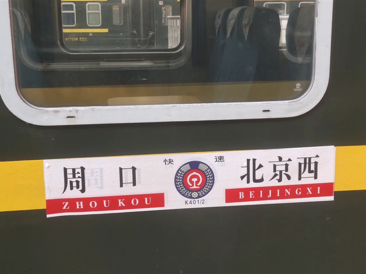 列车水牌复原合集【三】