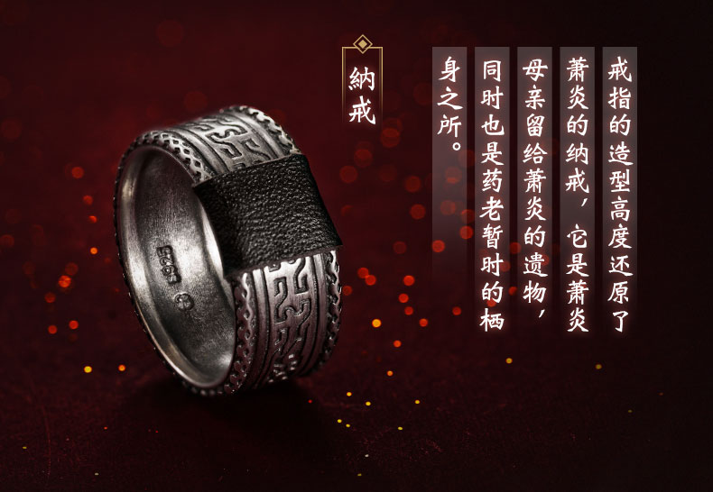 幸运石动漫 x斗破苍穹动画 萧炎纳戒指环玄重尺面具戒指