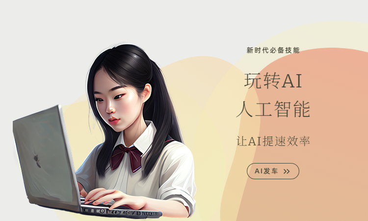 三个方法,更好地利用AI工具插图1