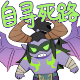 魔兽世界暗影国度表情包