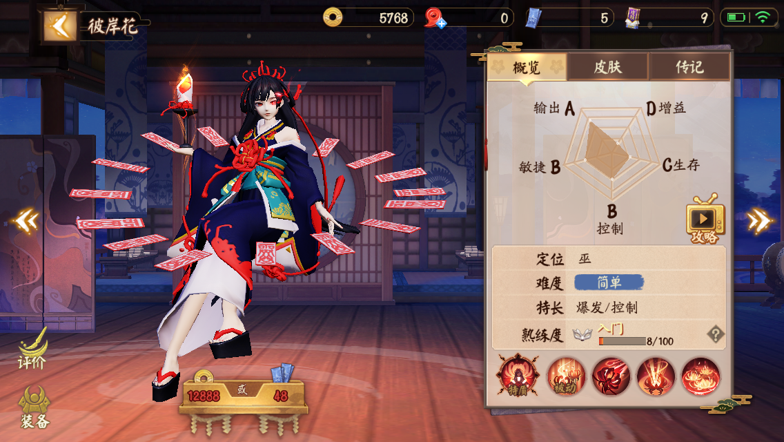 决战平安京中最美的式神