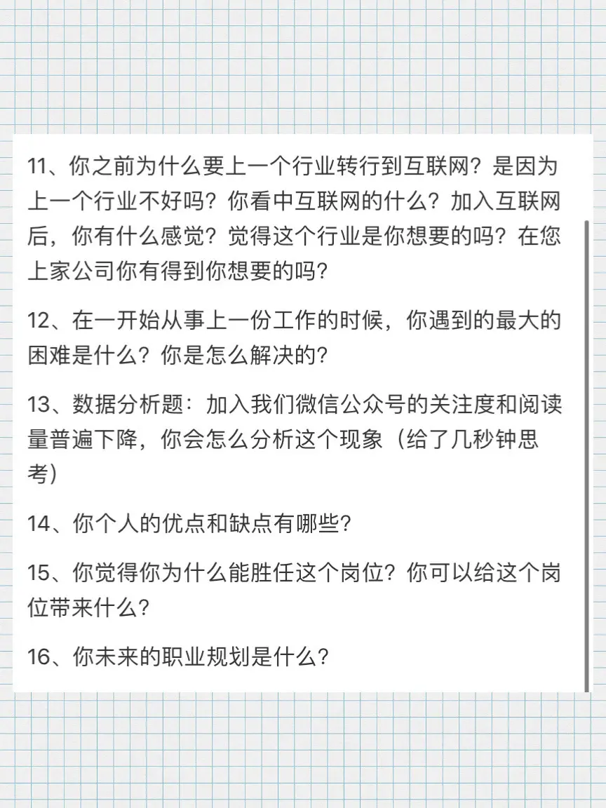 数据运营：面试问题复盘（共16个）