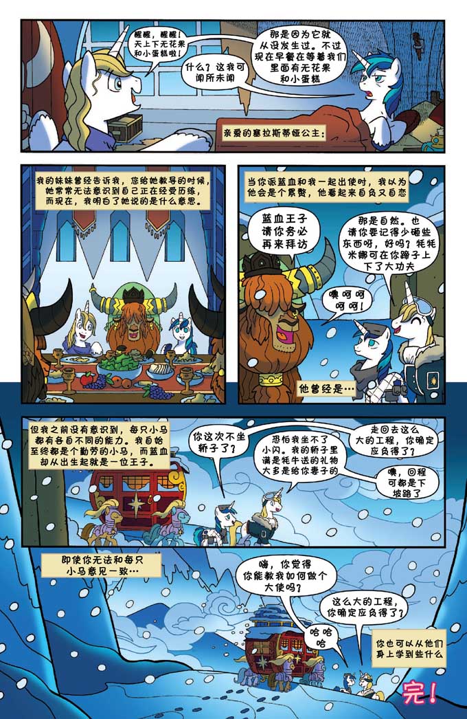 【小马宝莉官方漫画《学而不同》