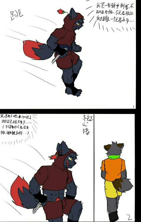 原创兽人漫画3短