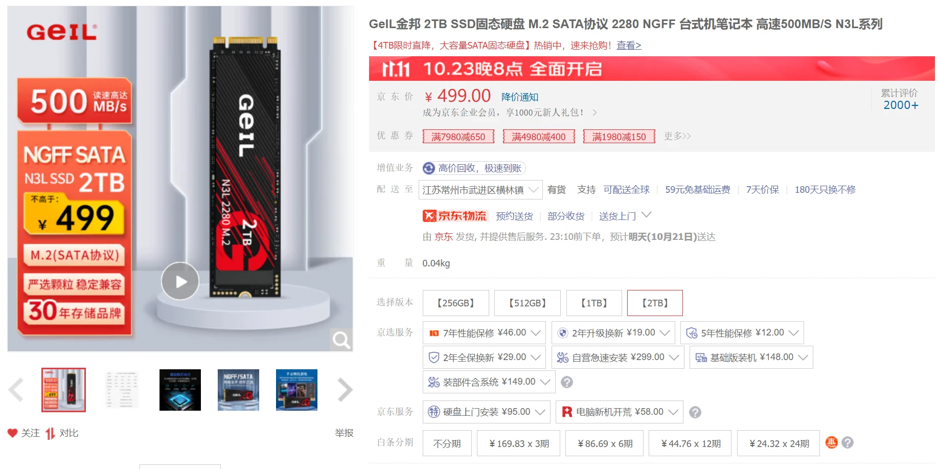 主流品牌在售消费级QLC固态硬盘盘点插图25 主流品牌在售消费级QLC固态硬盘盘点插图25