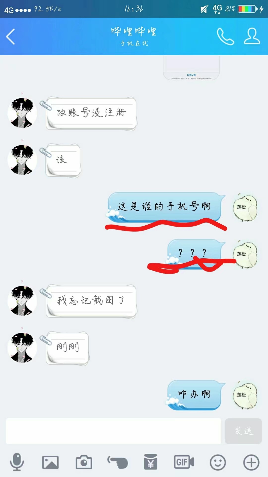买号是不是真的