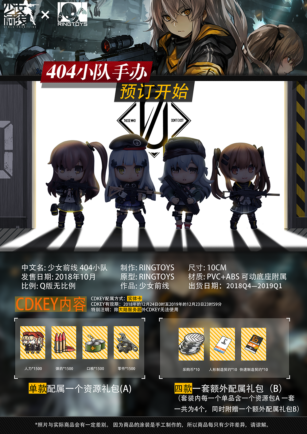 【ringtoys】少女前线404小队q版手办正在火热预定中!