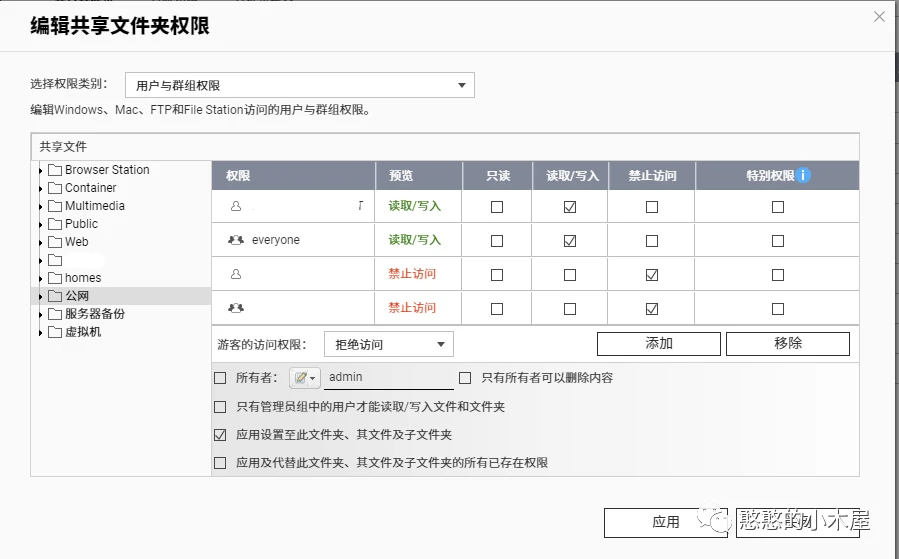 威联通nas配置权限,远程webdav访问nas文件插图2 图片