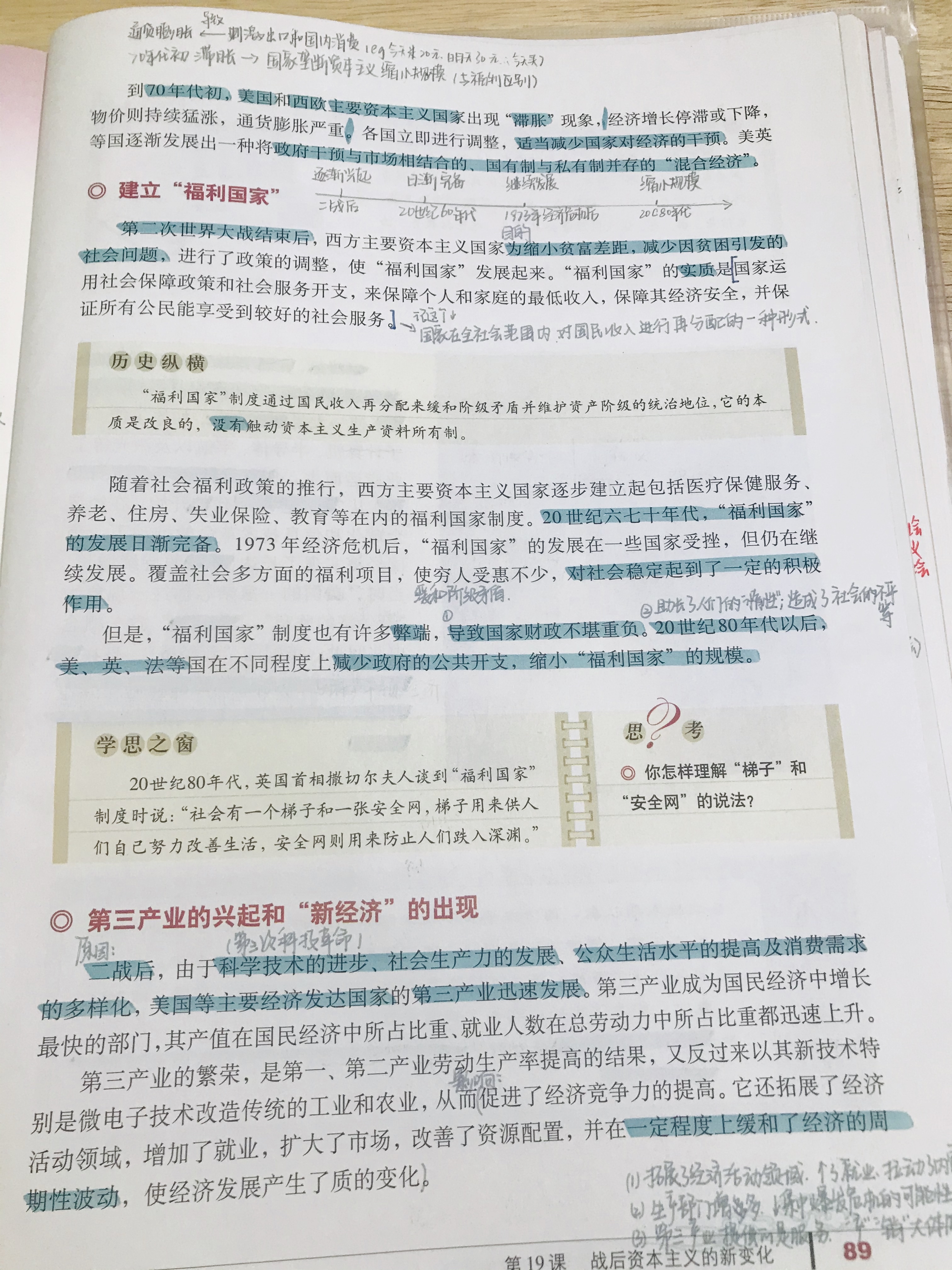 高中历史必修二第十九课笔记