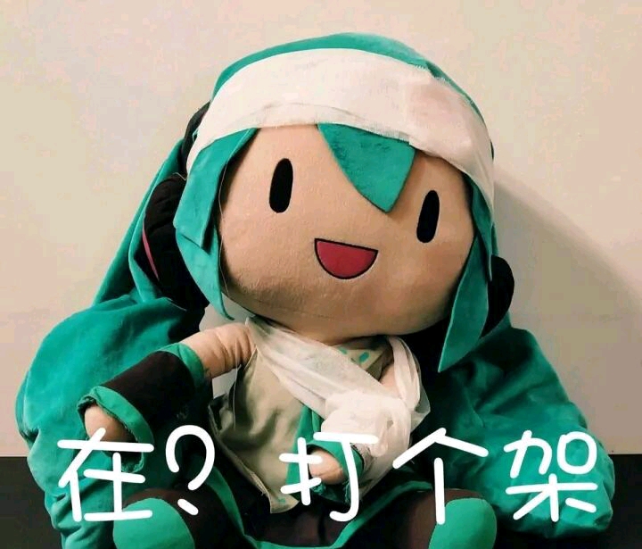 初音未来傻fufu表情包所用素材一