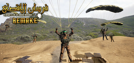 阿克萨清真寺的骑士