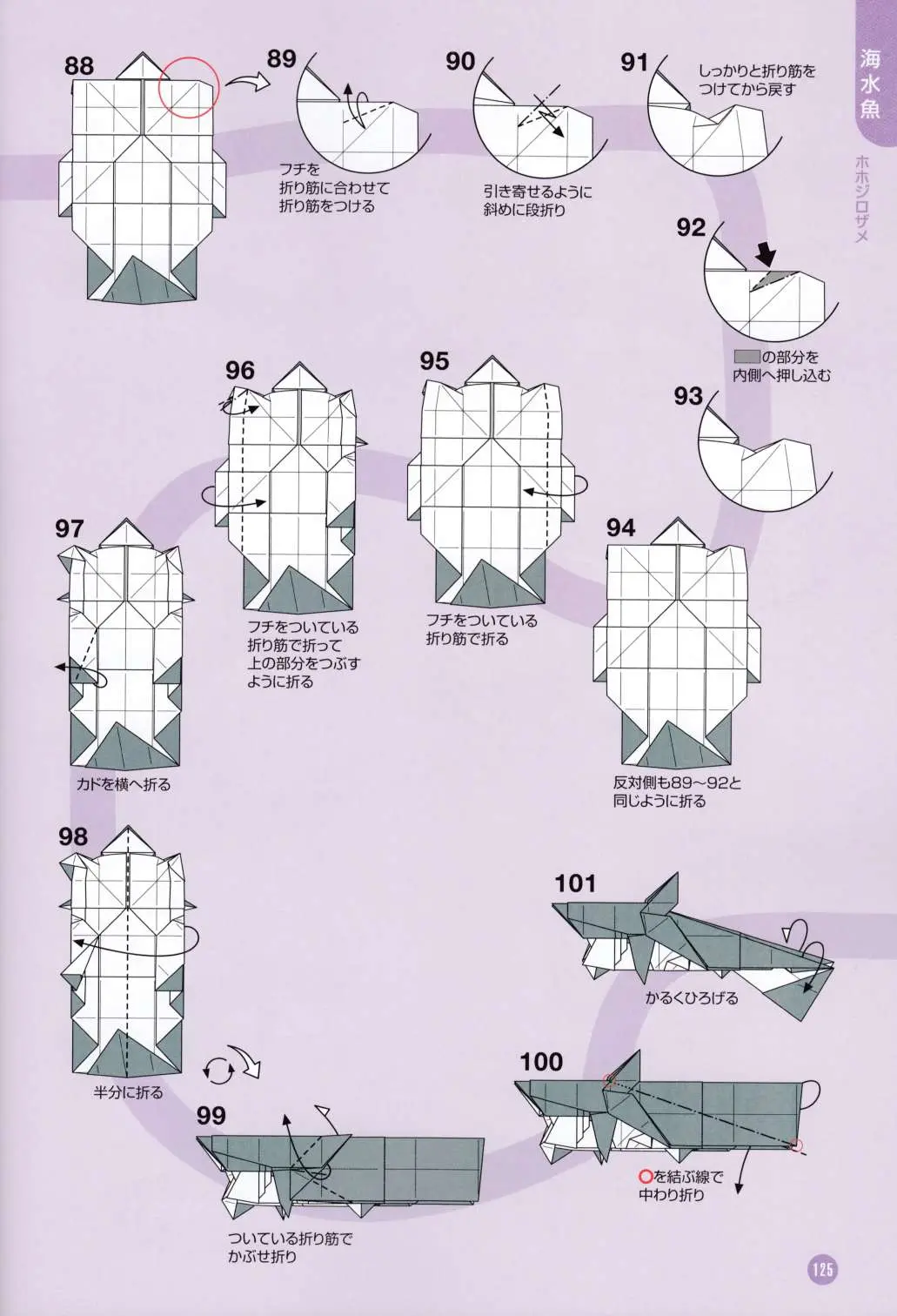 【折纸教程】神谷鲨鱼