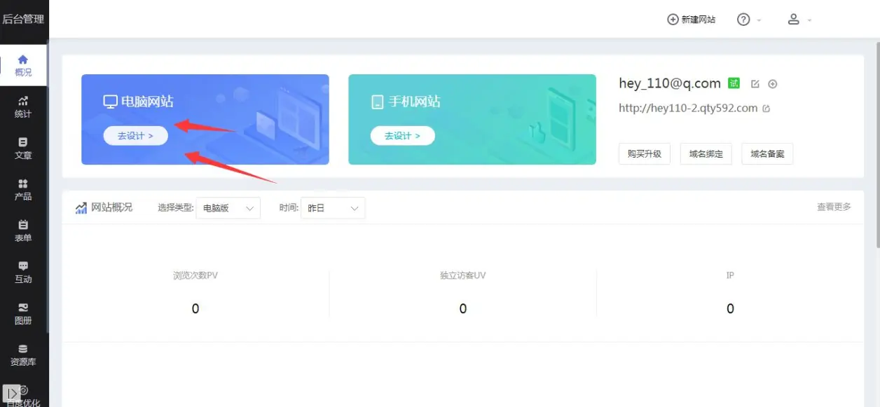 如何快速搭建一个网站呢？建站的干货分享