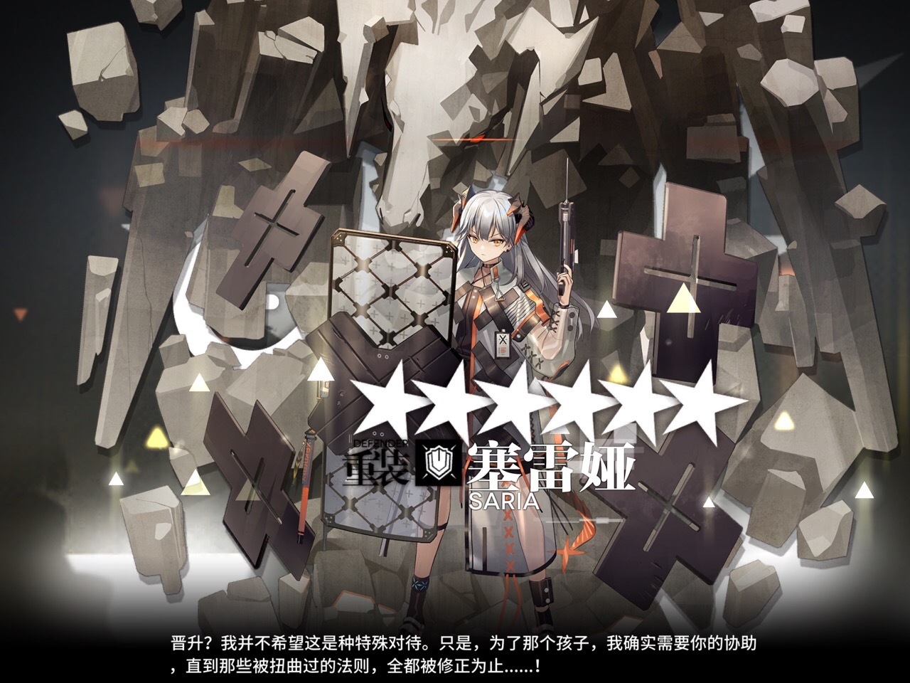 明日方舟 精英二立绘一览