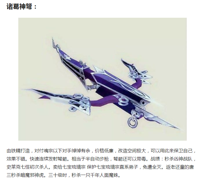 斗罗大陆暗器百解:好吧我错了