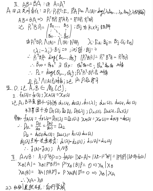 SUDA 苏州大学高等代数2021习题分享与解答 哔哩哔哩