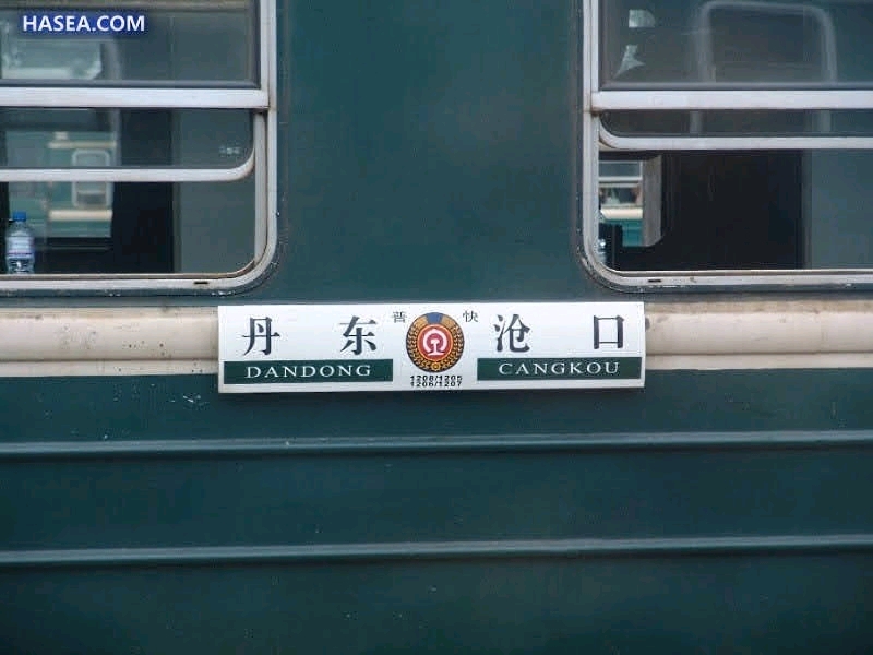 三提后首批跨局直通普快水牌合集(1001-1499)
