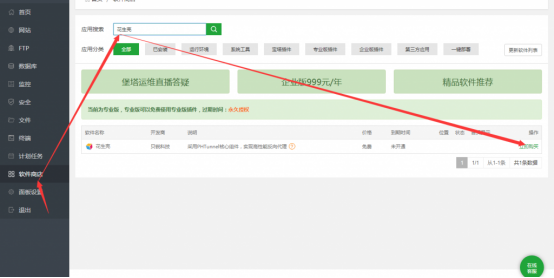 宝塔面板+花生壳,无需公网IP部署GitLab远程开发!插图5 宝塔面板+花生壳,无需公网IP部署GitLab远程开发!插图5