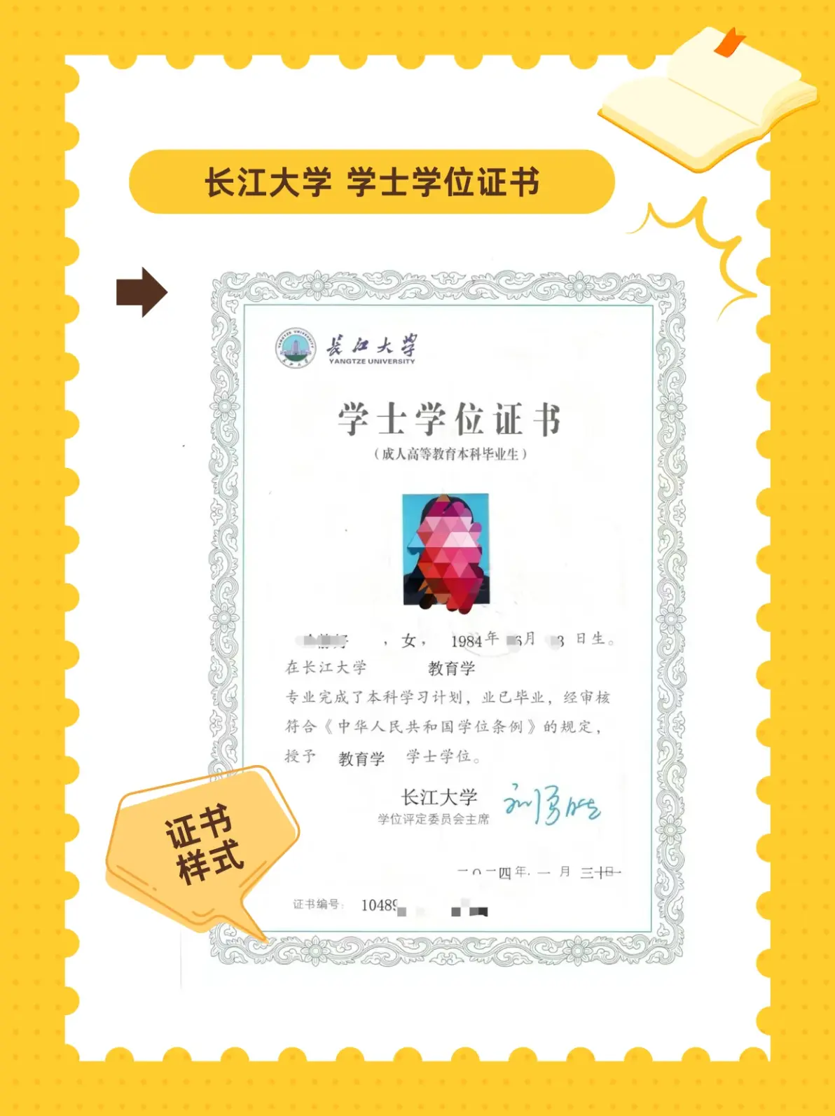 长江大学2024年秋季学位申请