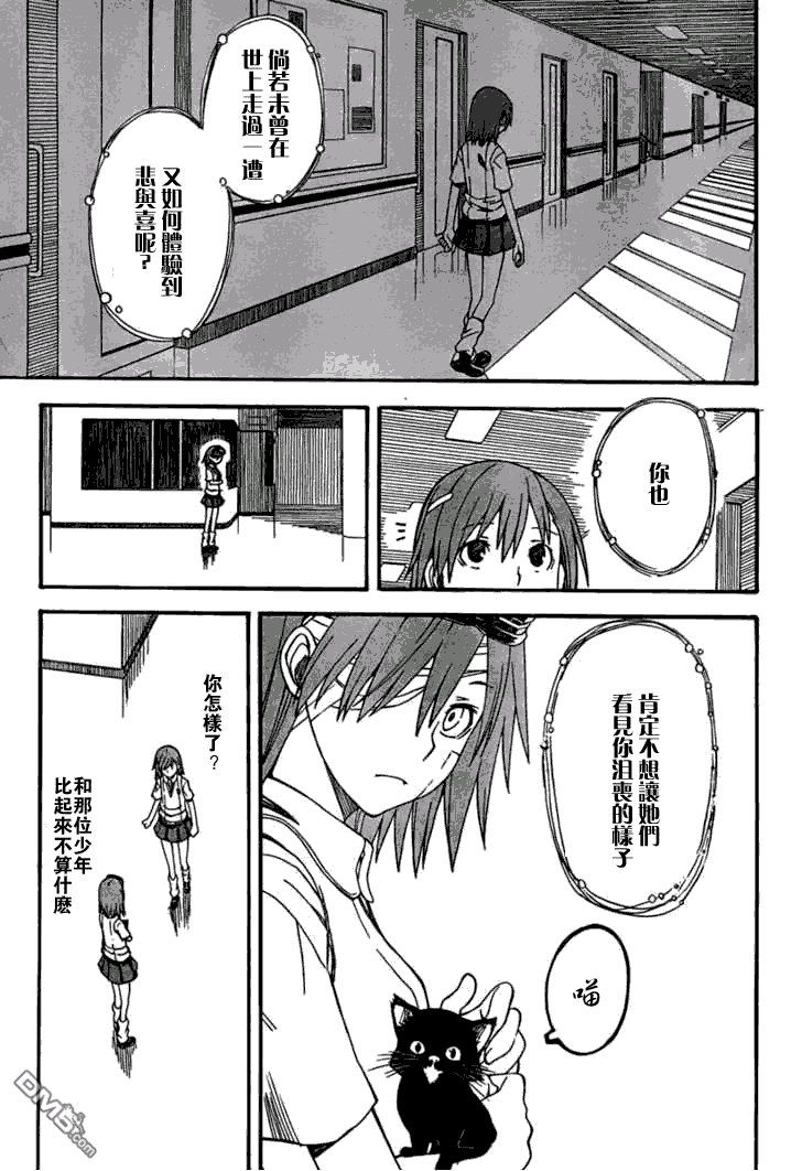 《某科学的超电磁炮》漫画版,10032号御坂妹妹,有趣的因子也一并保留