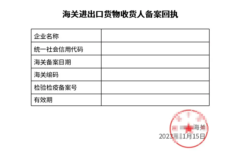 《海关进出口货物收发货人备案回执》电子签章证书。--吉林省长春市海关
