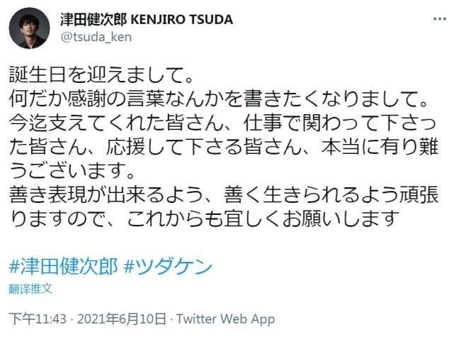 6月11日是著名男声优津田健次郎的生日,1971年生于大阪的他今年已经