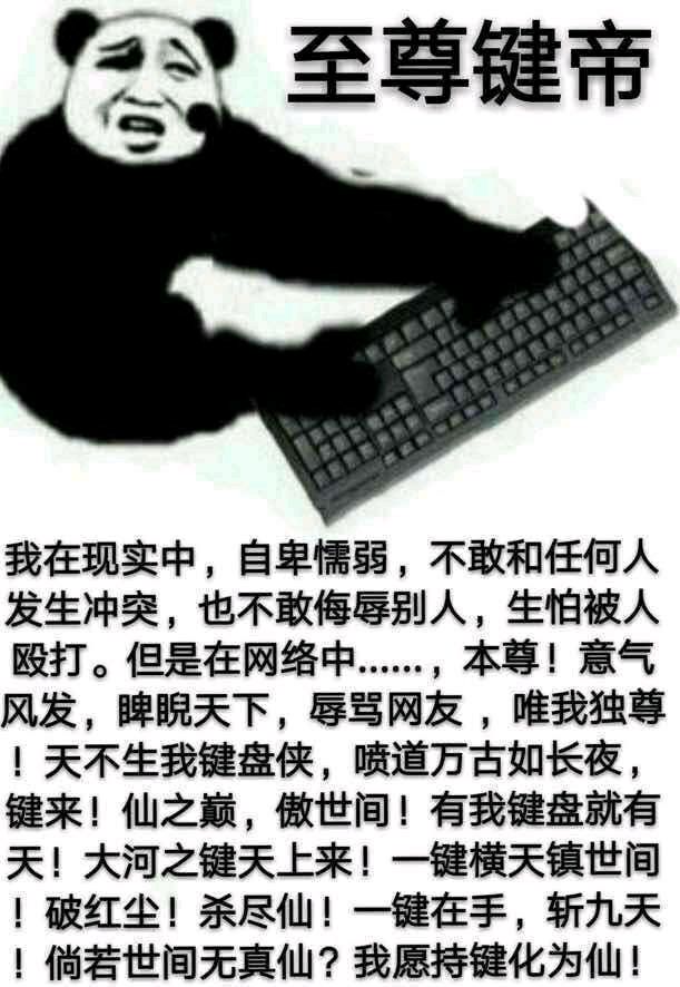 沙雕表情包第49话倘若世间无真仙我愿持键化为仙