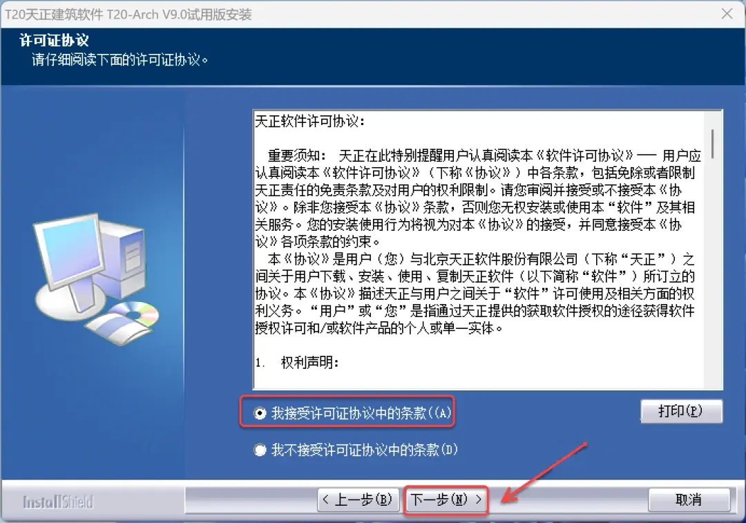 天正cad如何安装