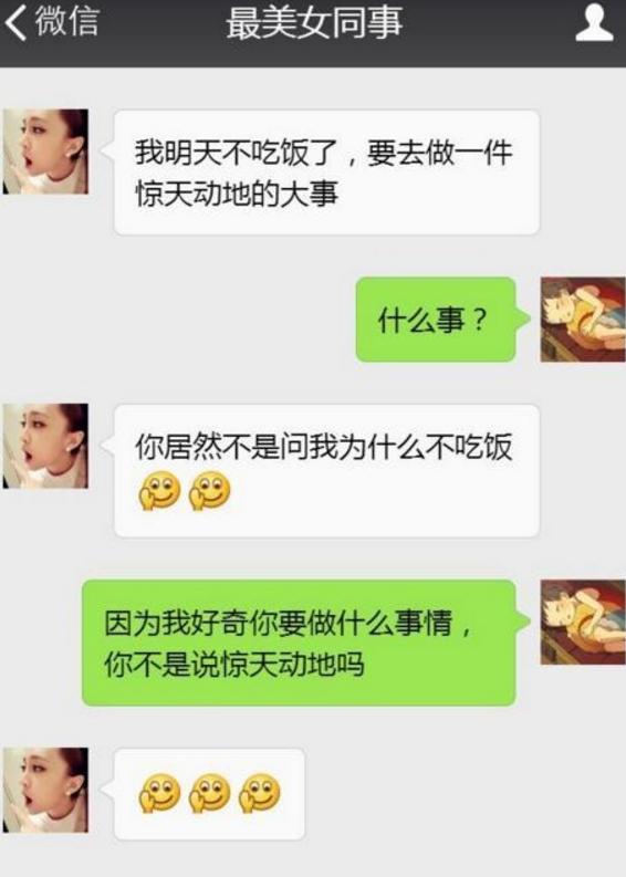 程序员和女神的聊天记录,每张截图都是一段故事!