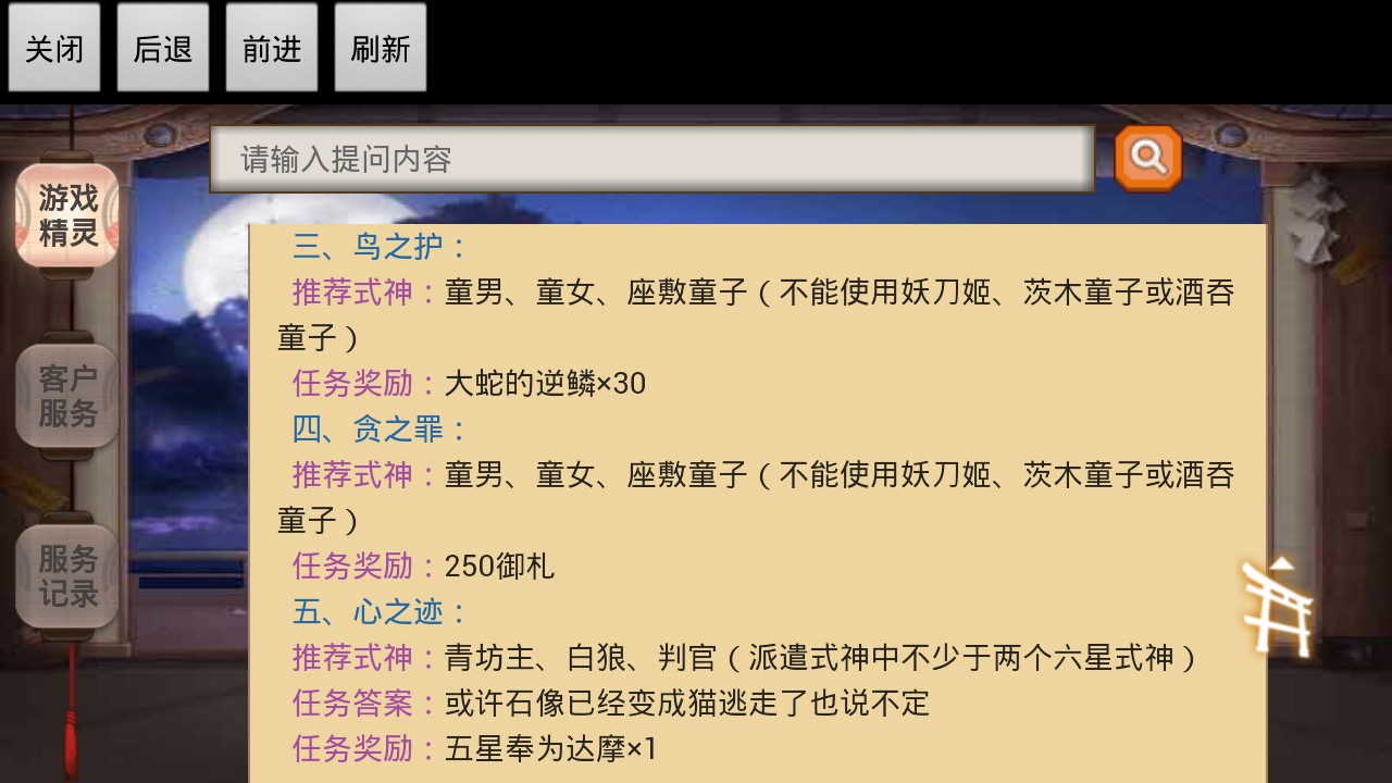 阴阳师: 鸟之羽系列任务全攻略, 这个任务简直就