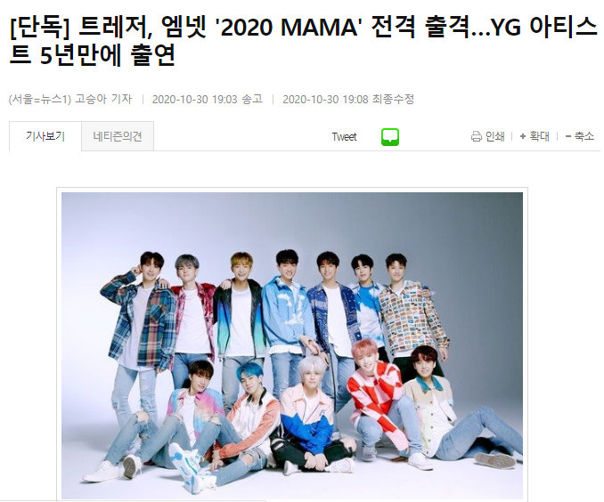 yg新人男团"treasure"或将出席"2020 mama"年末舞台