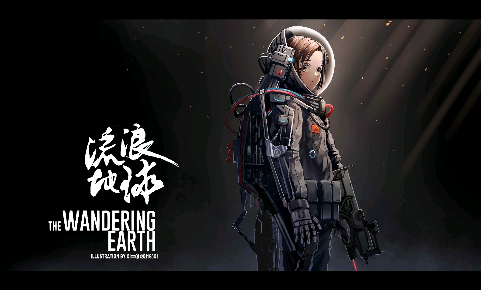 本文禁止转载或摘编 科幻 流浪地球 莫斯 -- -- --           分享到