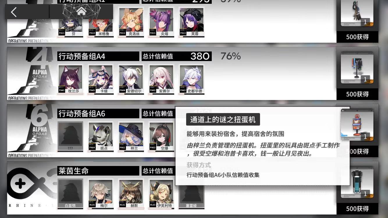 知道也没用的明日方舟tmi——行动预备组a6篇