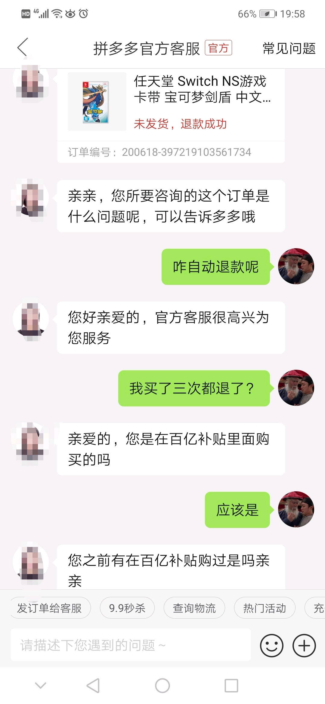 拼多多618砍单后续客服聊天记录