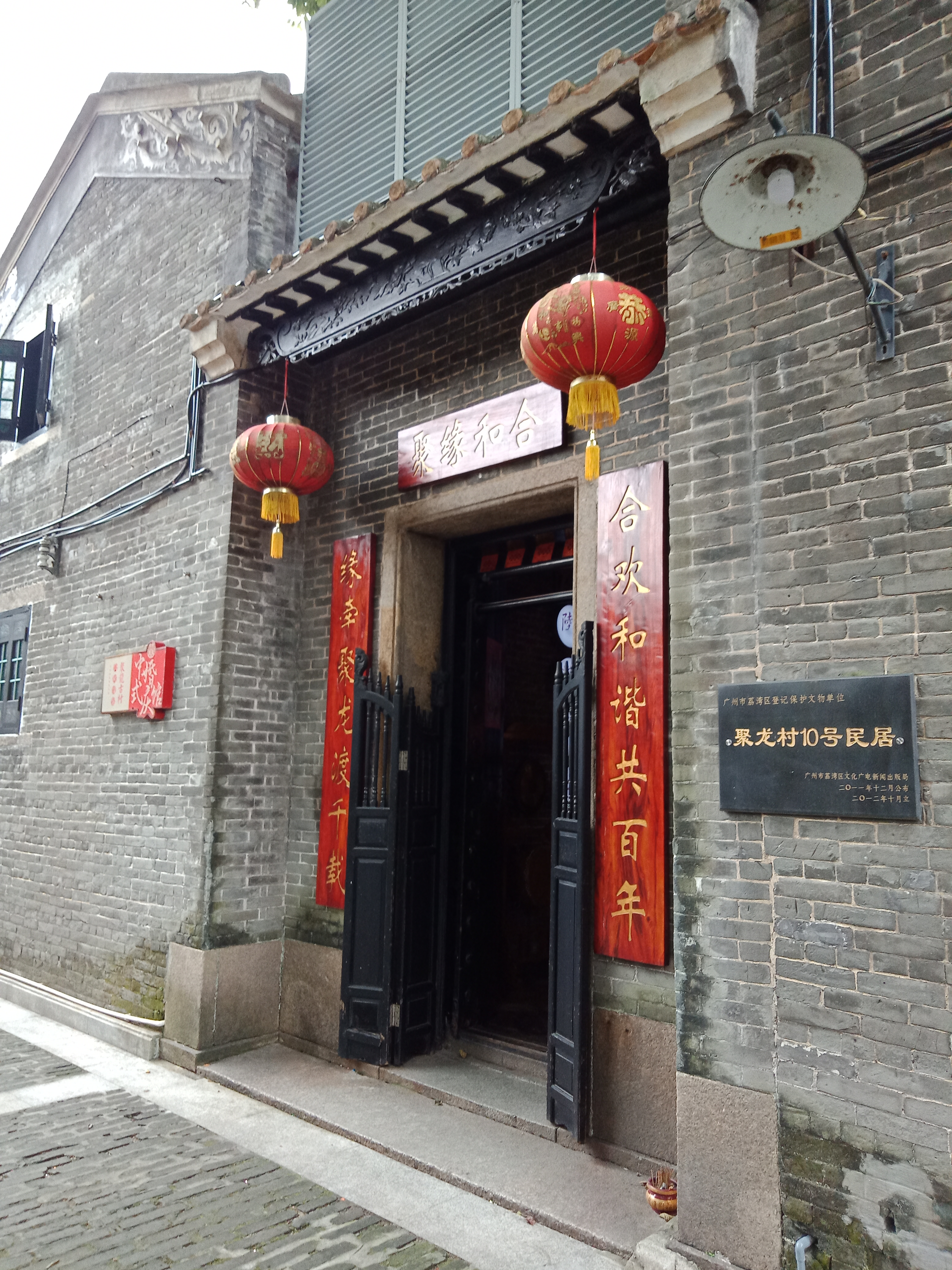 聚龙古村建于1879年,由广东台山邝氏族人兴建,是广州现存最完整的