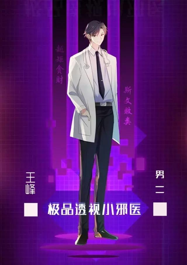 《极品透视小邪医》今天正式登陆漫影漫画