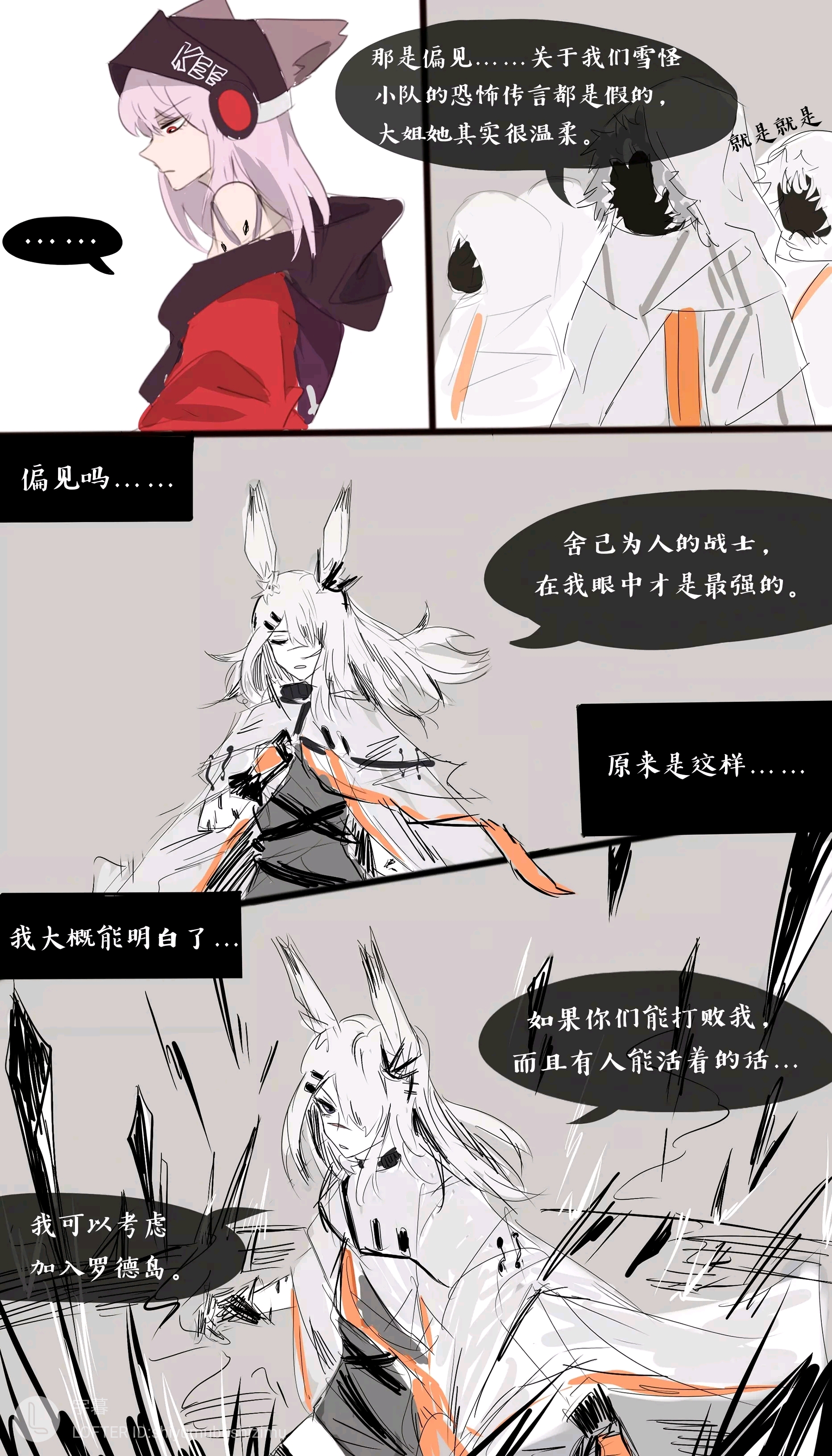 [明日方舟]霜星来到罗德岛