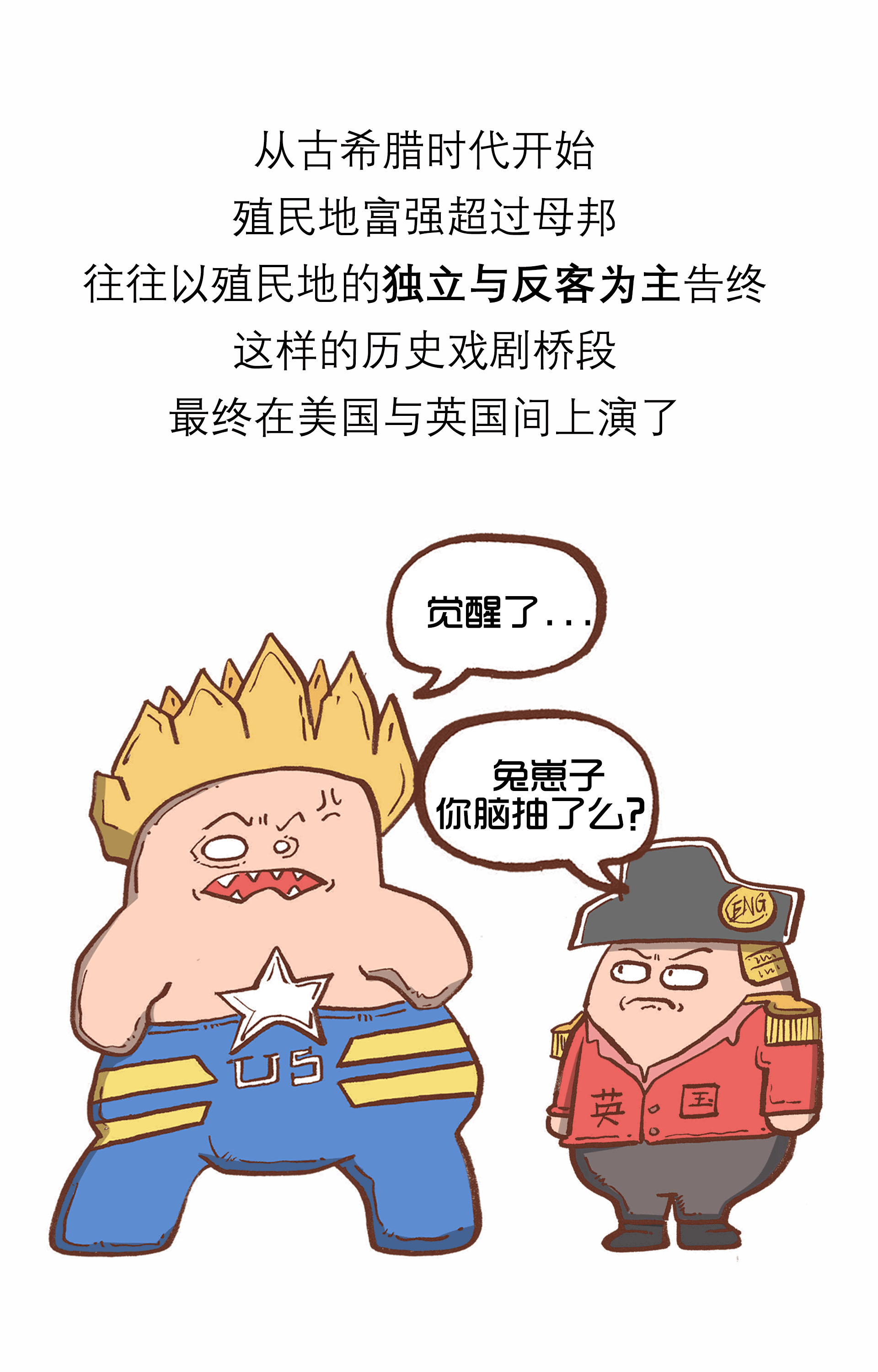 漫画美国商业史独立前夕的美国