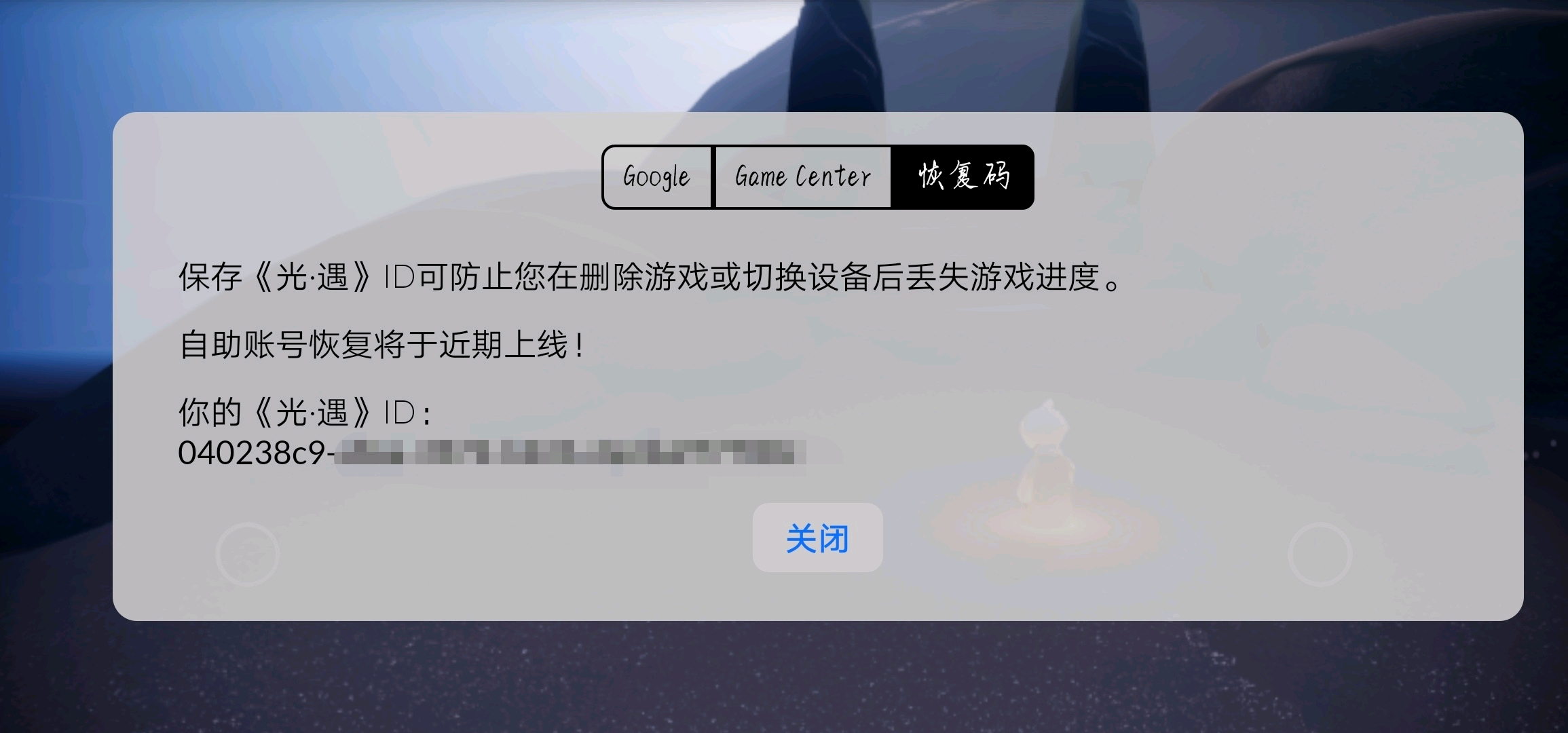 买的光遇账号换绑了可以直接登录吗