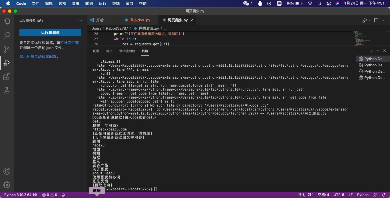 py新人自己做了个爬虫