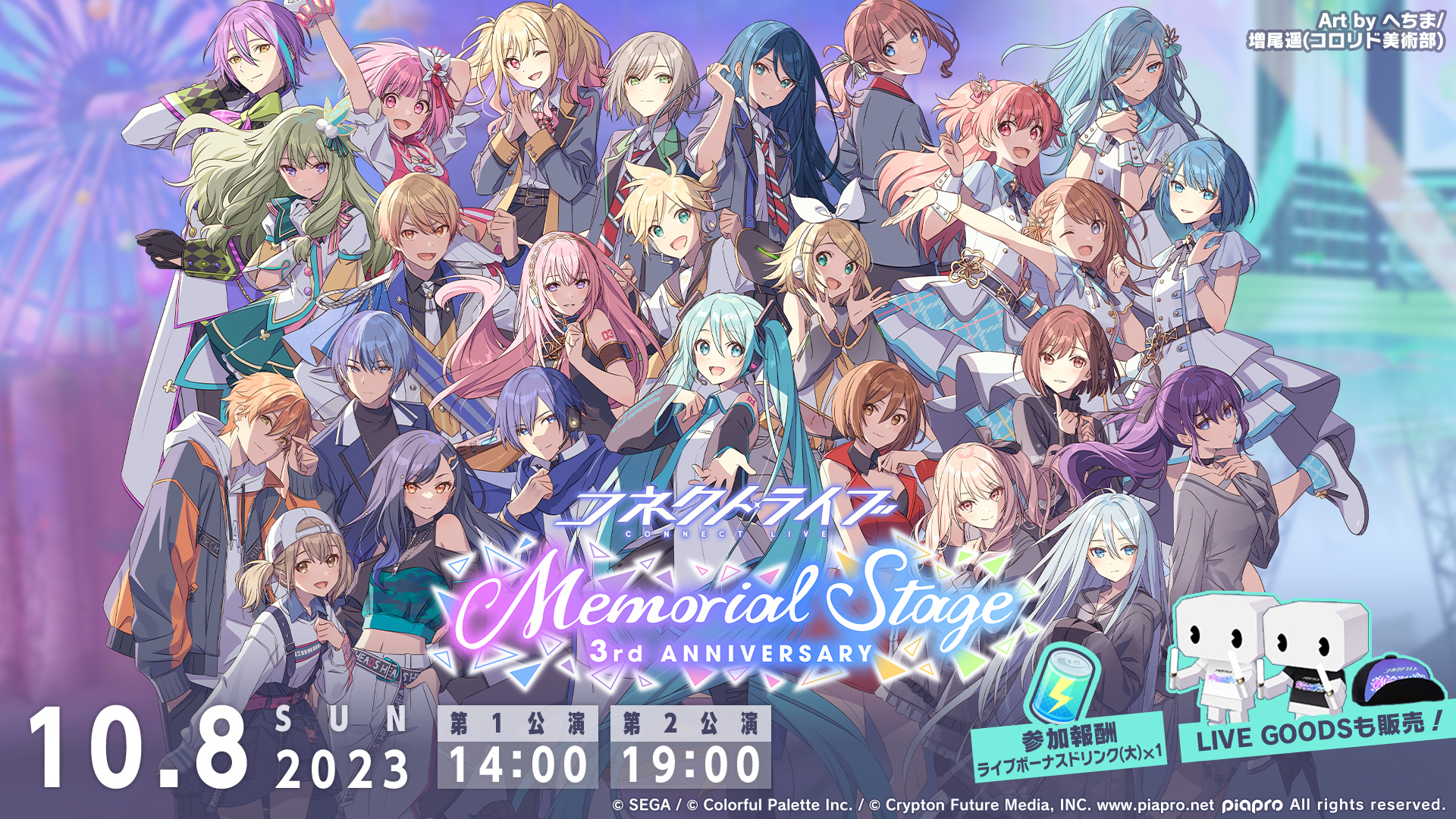 3周年特别篇——第108期活动「ハロー・グッド・デイ！」【project sekai资讯】