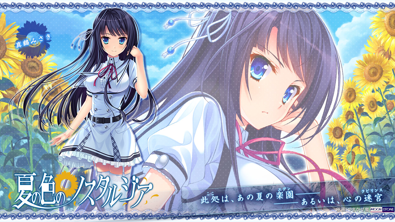 15年1月 夏の色のノスタルジア cg收集